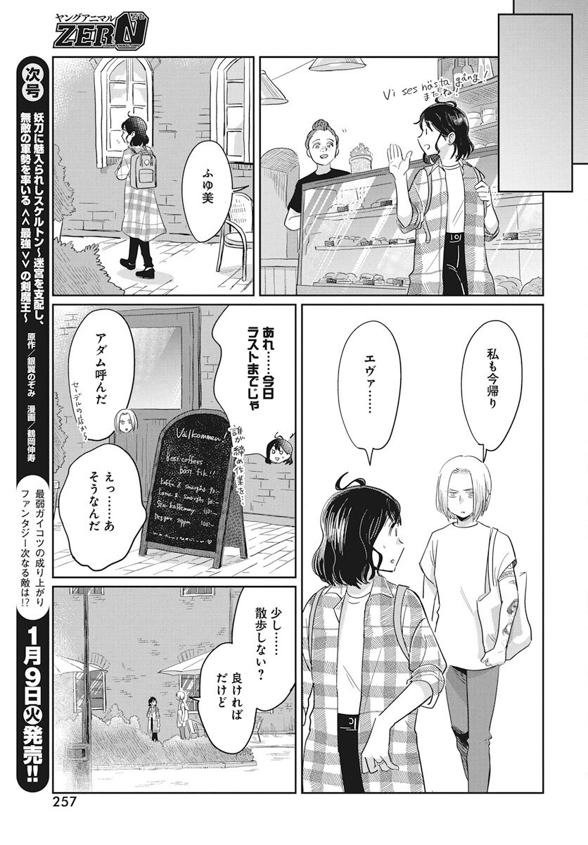 Hokuou Futari-gurashi Chapter 13 27ページ