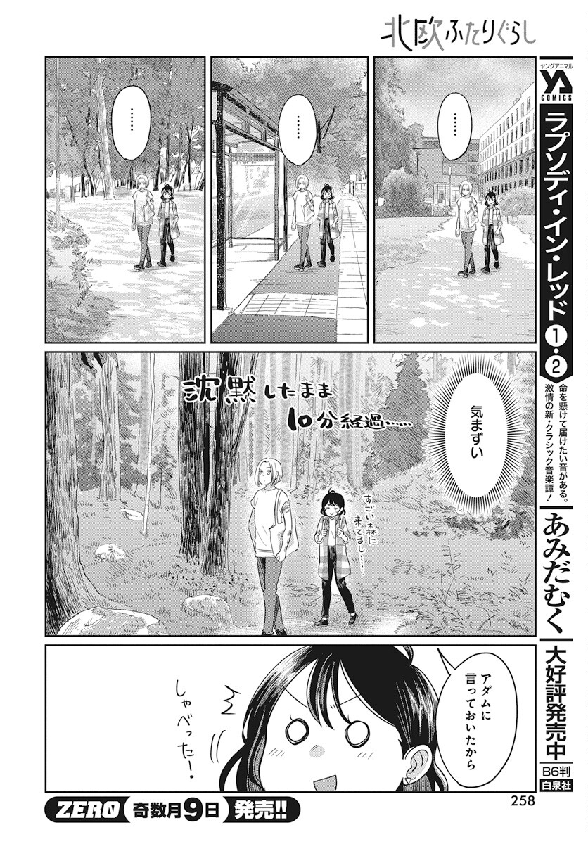 Hokuou Futari-gurashi Chapter 13 28ページ