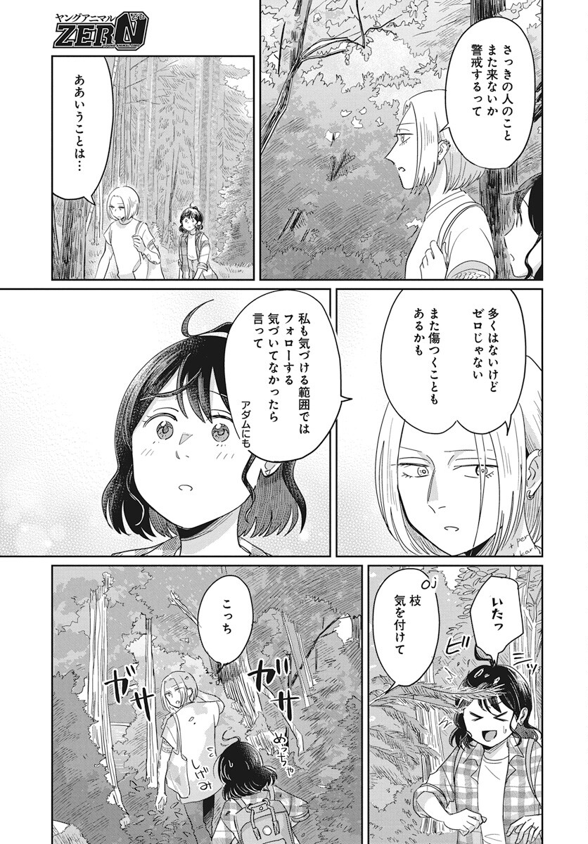 Hokuou Futari-gurashi Chapter 13 29ページ