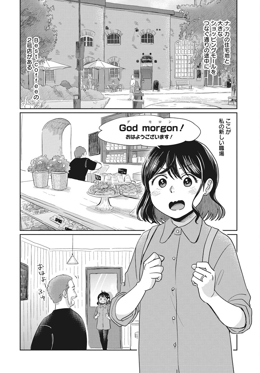 Hokuou Futari-gurashi Chapter 13 4ページ