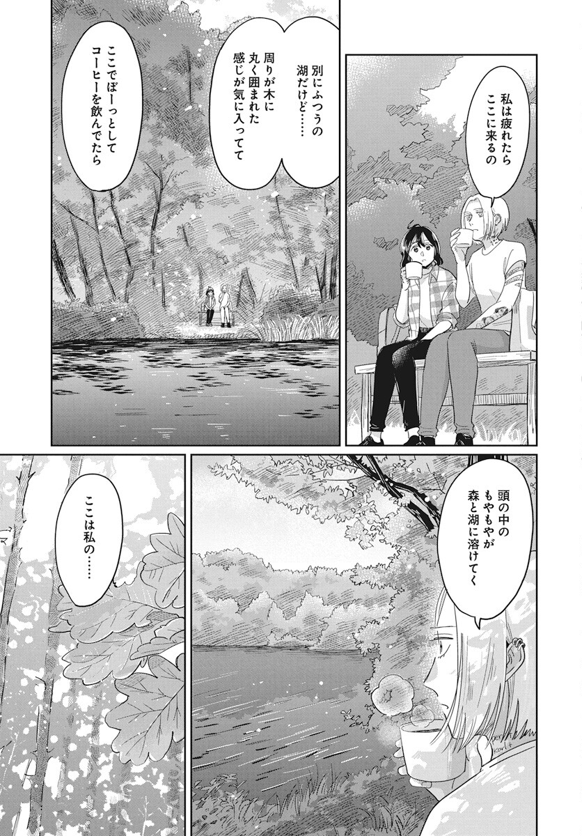 Hokuou Futari-gurashi Chapter 13 31ページ