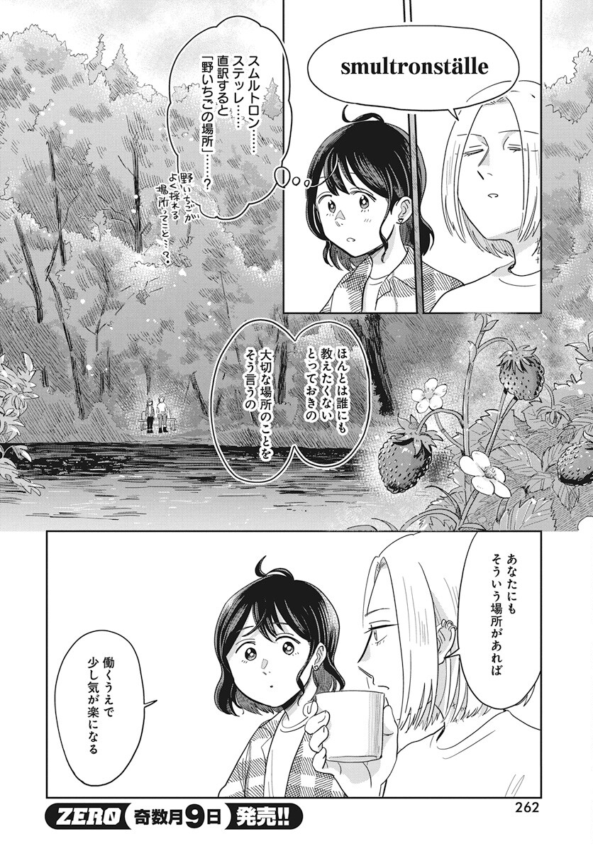 Hokuou Futari-gurashi Chapter 13 32ページ