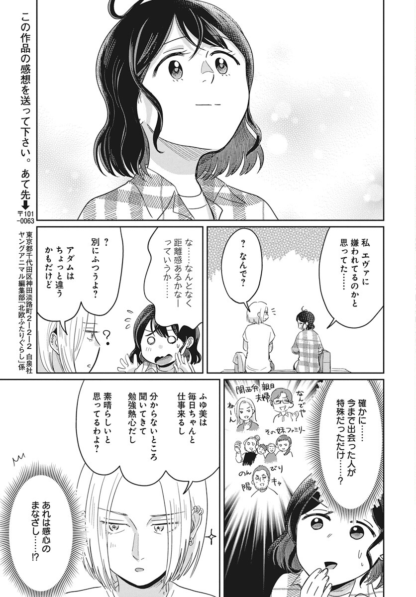 Hokuou Futari-gurashi Chapter 13 33ページ