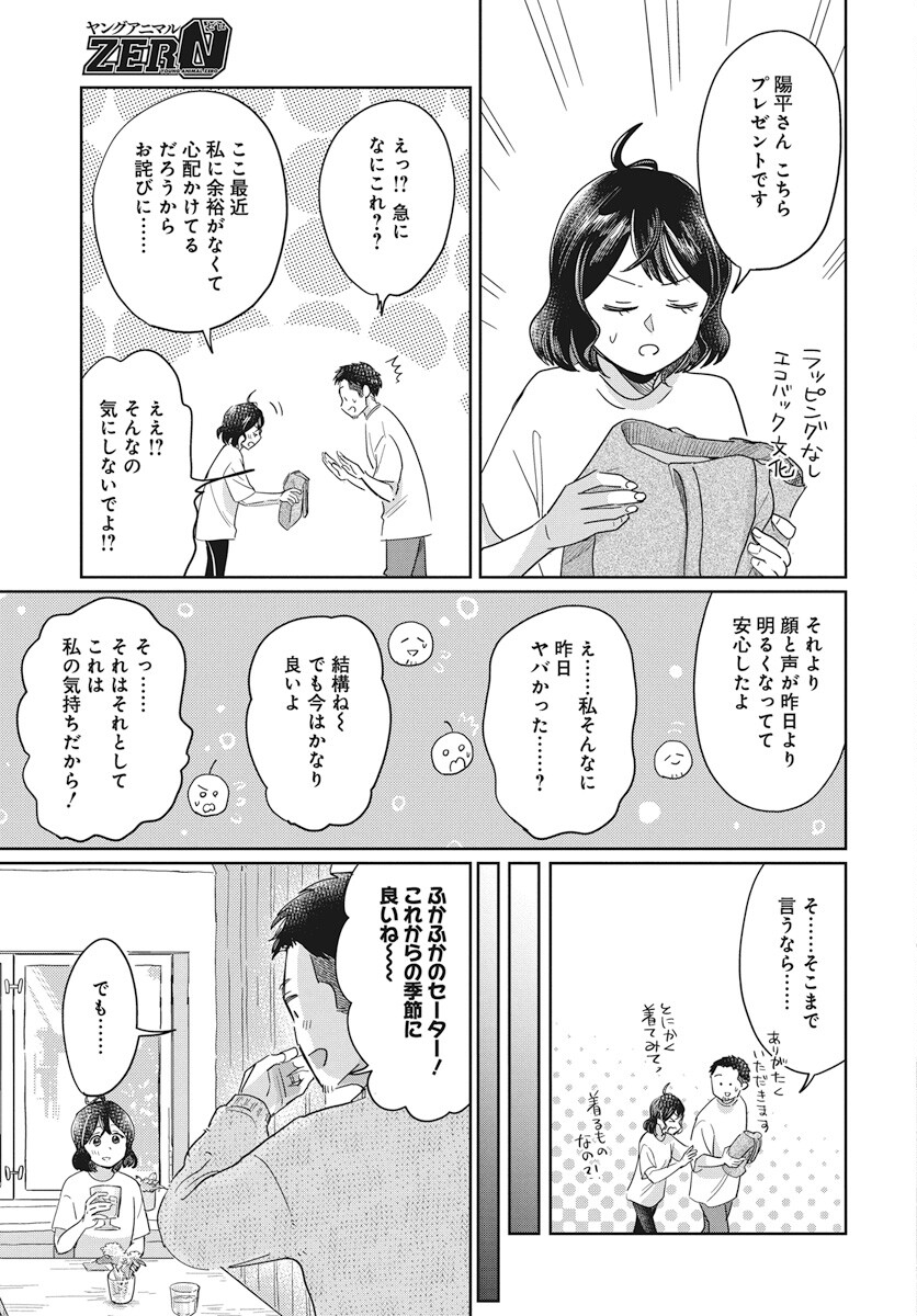 Hokuou Futari-gurashi Chapter 13 35ページ
