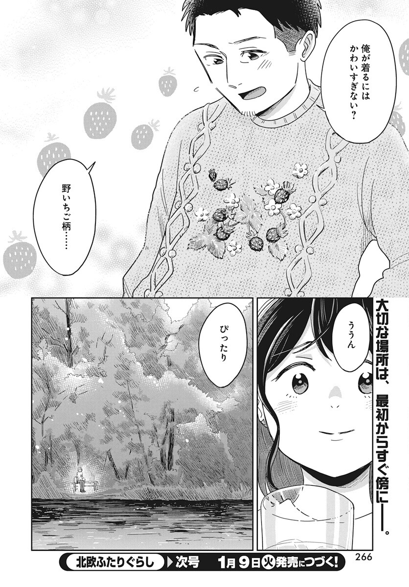 Hokuou Futari-gurashi Chapter 13 36ページ