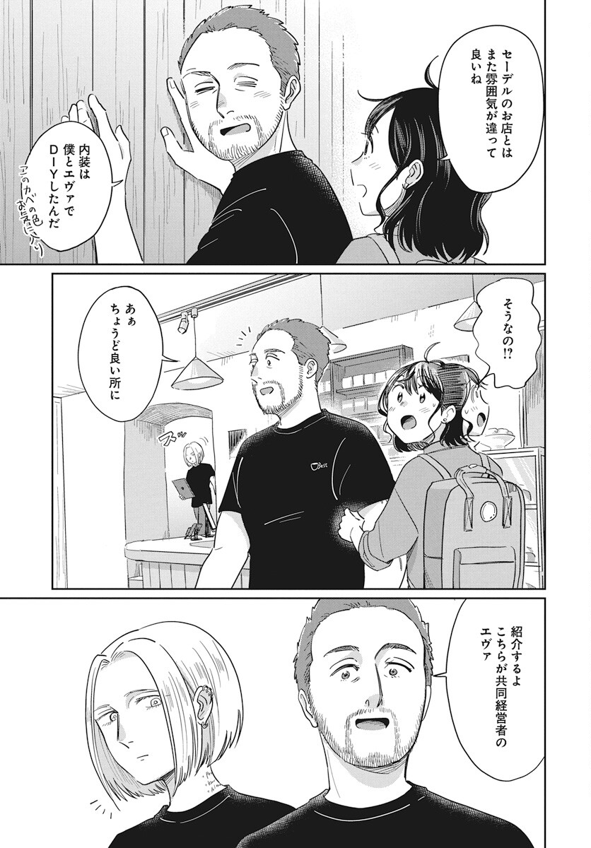Hokuou Futari-gurashi Chapter 13 5ページ