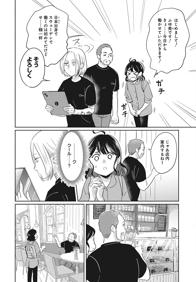 Hokuou Futari-gurashi Chapter 13 6ページ