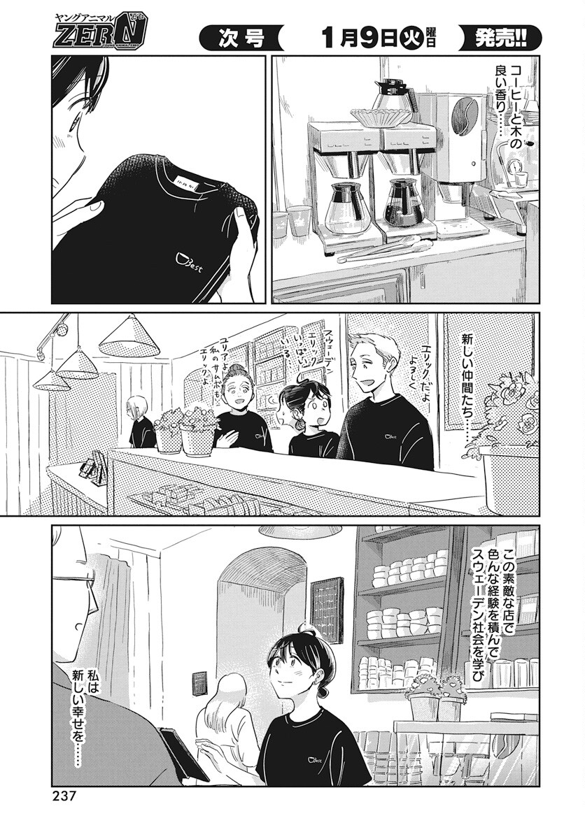 Hokuou Futari-gurashi Chapter 13 7ページ