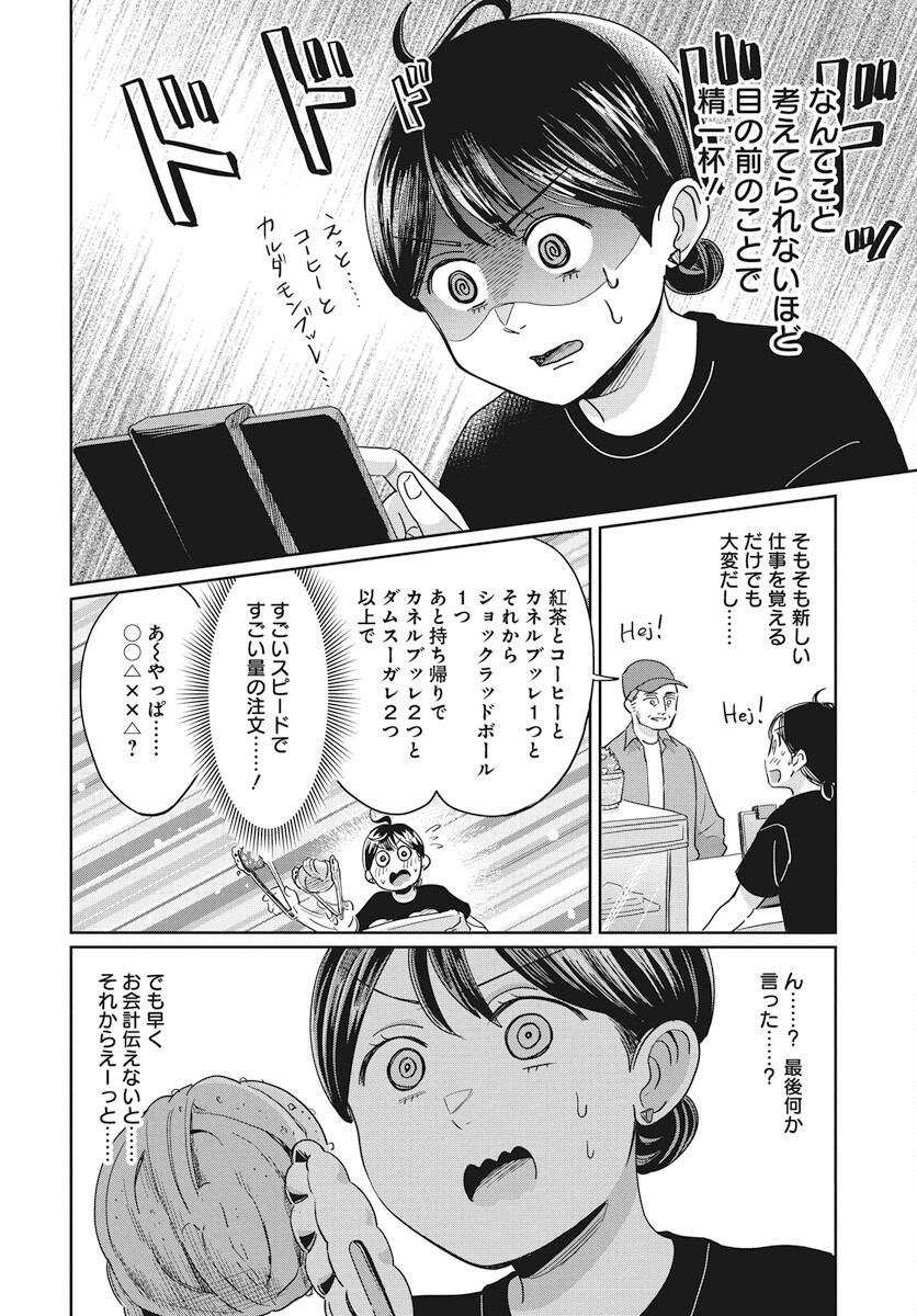 Hokuou Futari-gurashi Chapter 13 8ページ