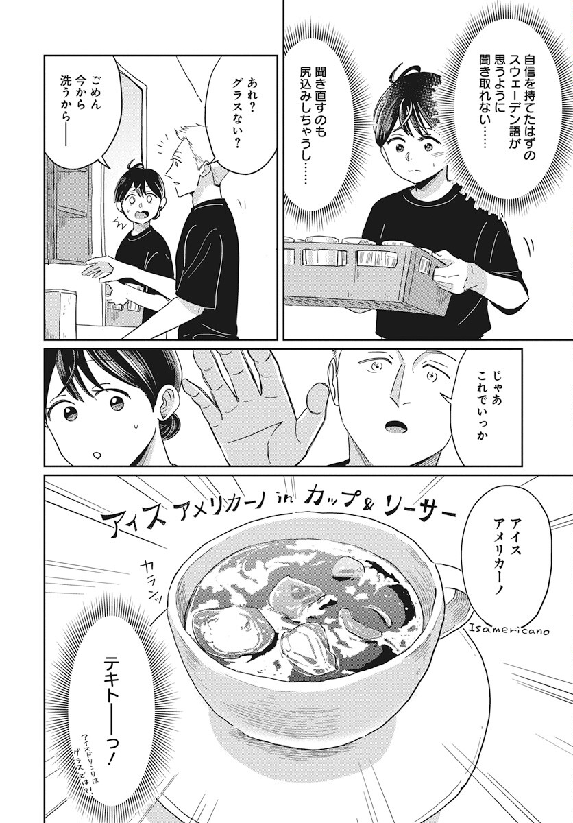 Hokuou Futari-gurashi Chapter 13 10ページ