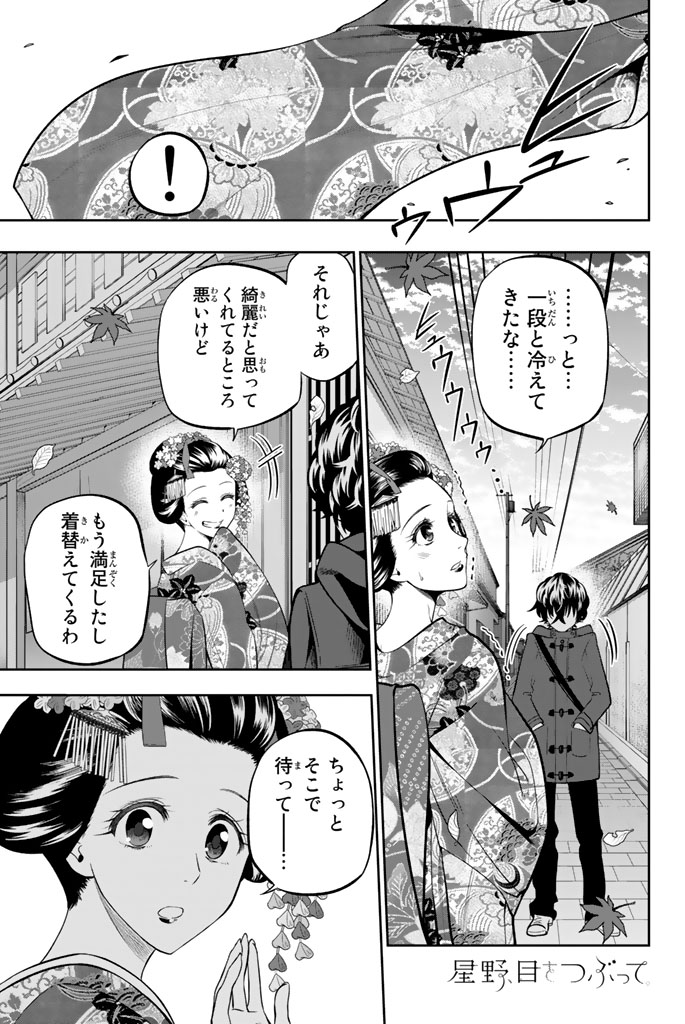 Hoshino, Me o Tsubutte. Chapter 63 1ページ
