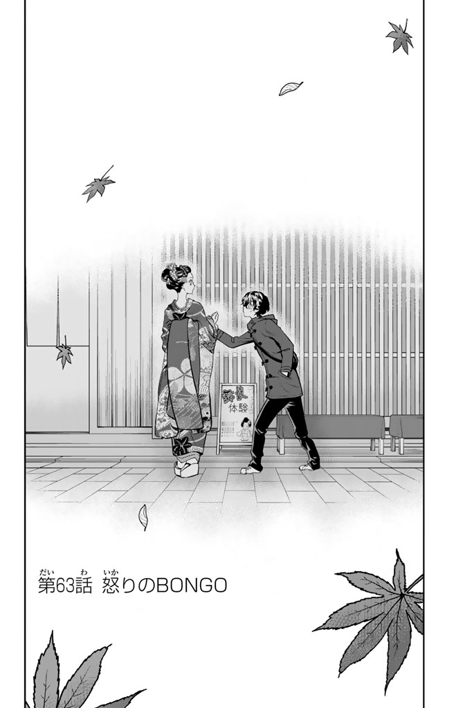 Hoshino, Me o Tsubutte. Chapter 63 2ページ