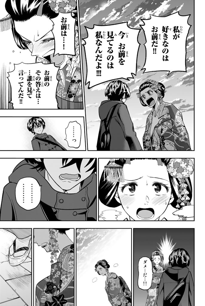 Hoshino, Me o Tsubutte. Chapter 63 11ページ