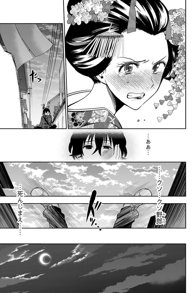 Hoshino, Me o Tsubutte. Chapter 63 13ページ