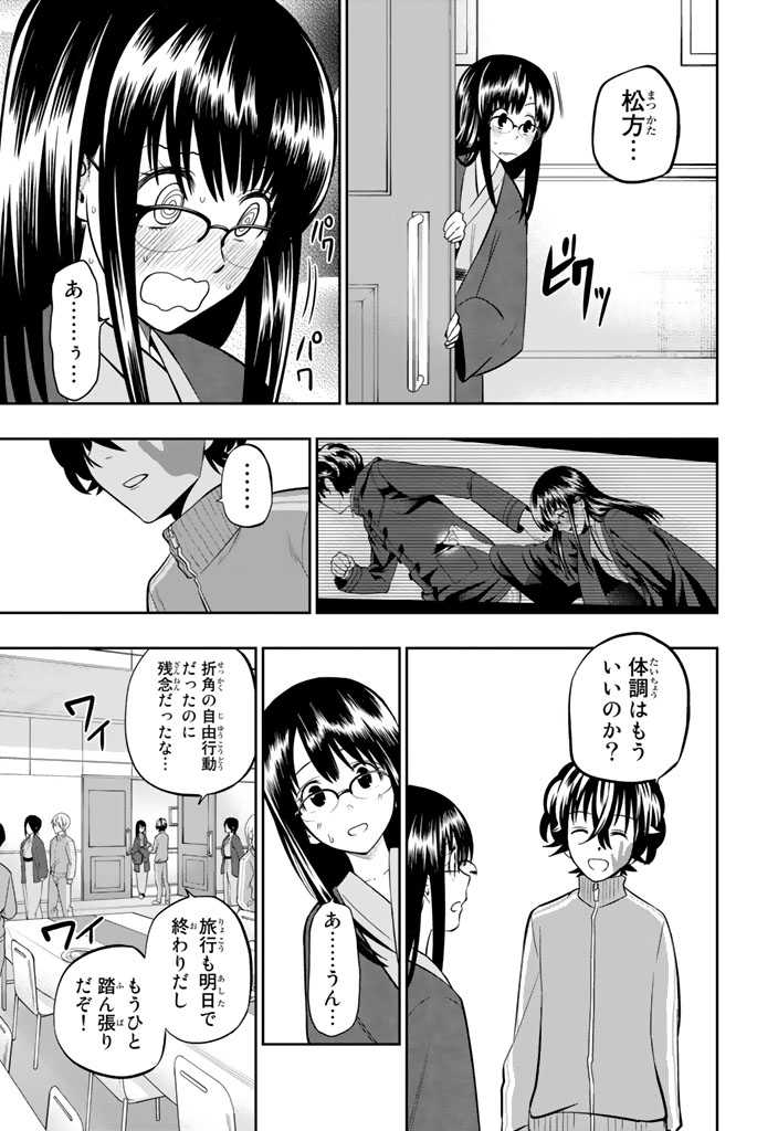 Hoshino, Me o Tsubutte. Chapter 63 15ページ