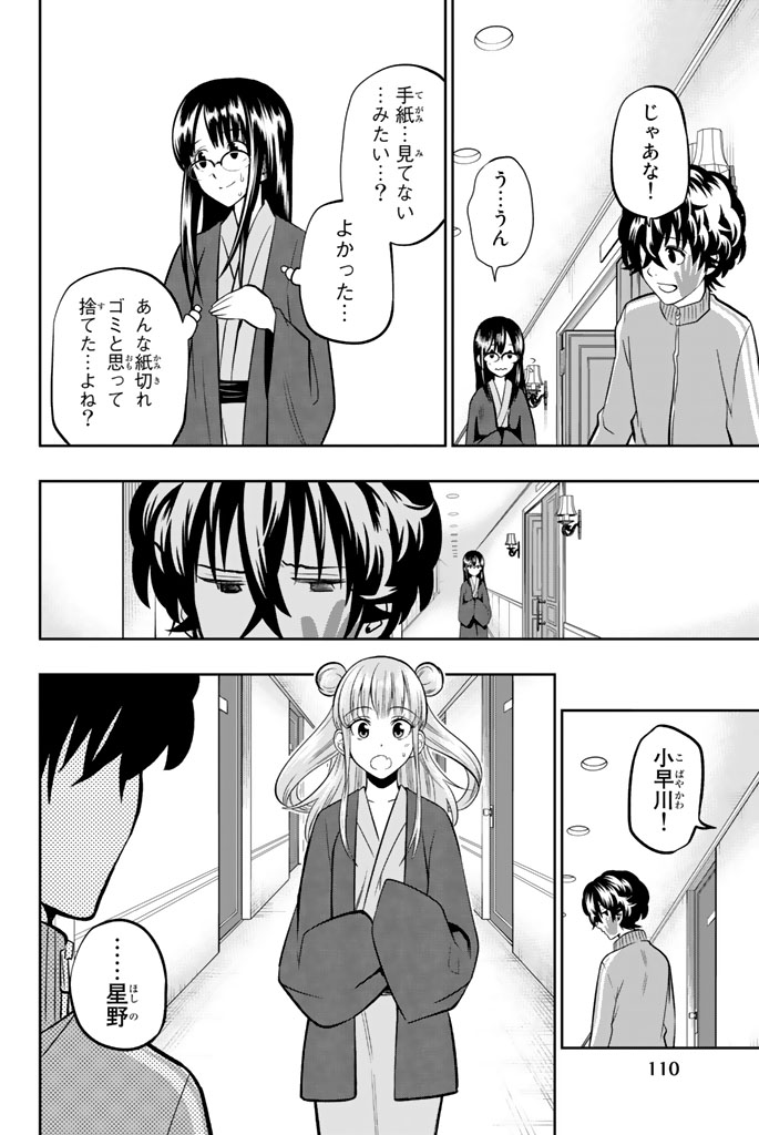 Hoshino, Me o Tsubutte. Chapter 63 16ページ