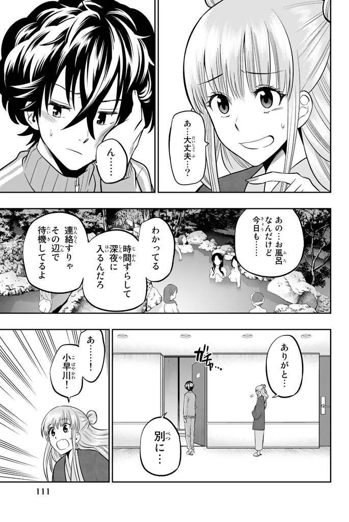 Hoshino, Me o Tsubutte. Chapter 63 17ページ
