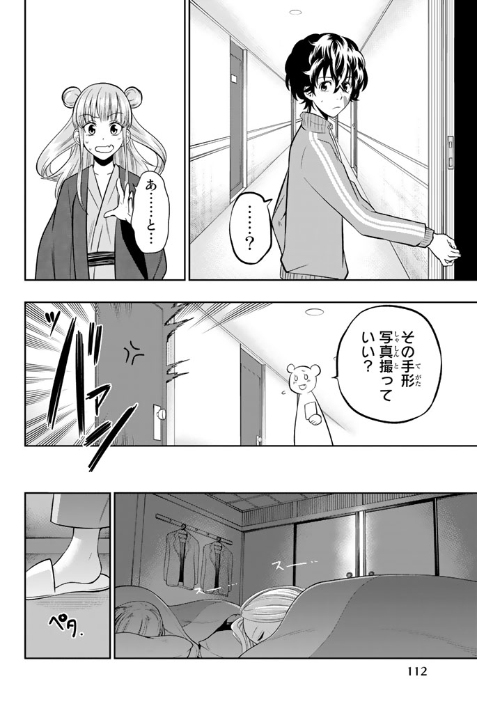 Hoshino, Me o Tsubutte. Chapter 63 18ページ