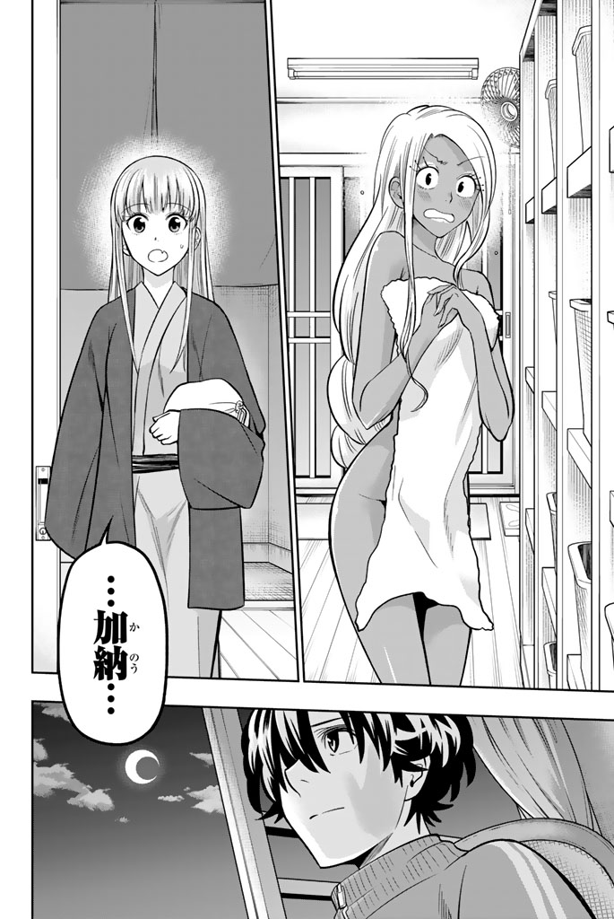 Hoshino, Me o Tsubutte. Chapter 63 20ページ