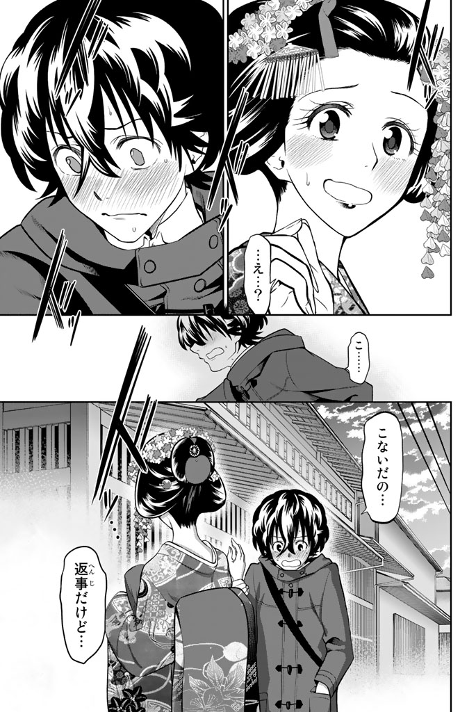 Hoshino, Me o Tsubutte. Chapter 63 3ページ
