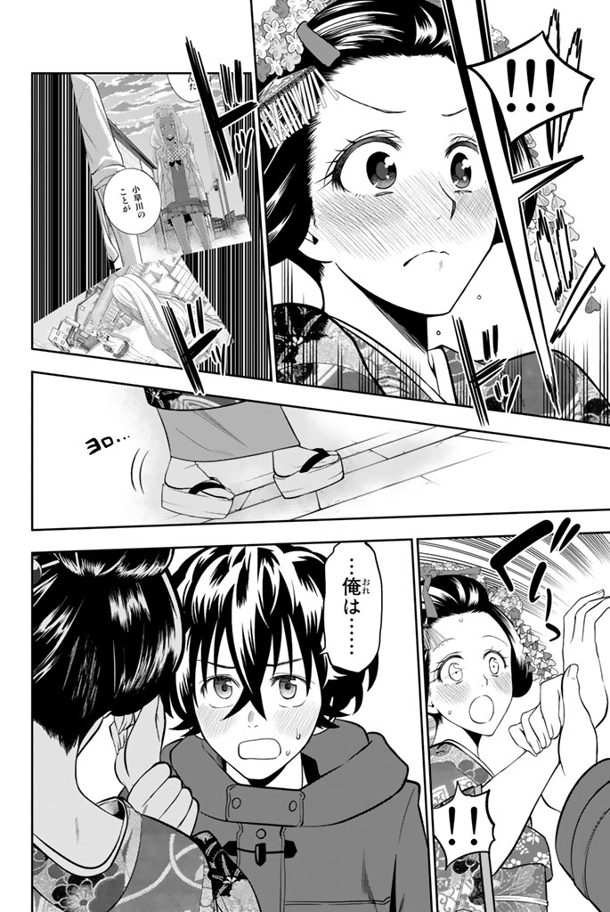 Hoshino, Me o Tsubutte. Chapter 63 4ページ