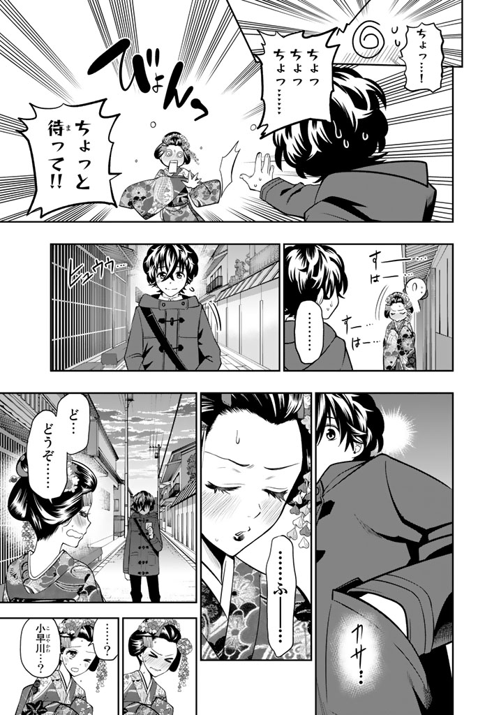 Hoshino, Me o Tsubutte. Chapter 63 5ページ