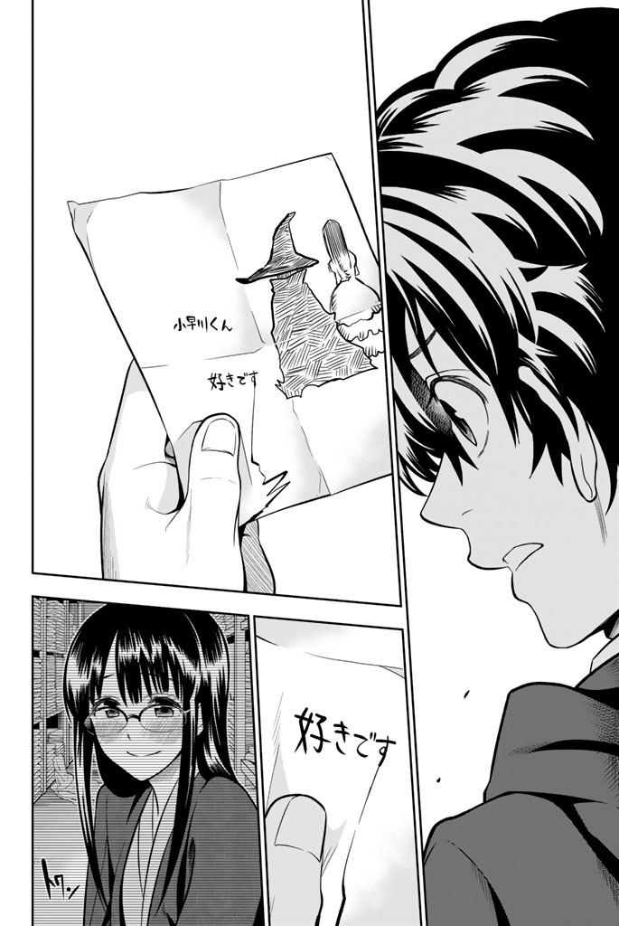 Hoshino, Me o Tsubutte. Chapter 63 6ページ