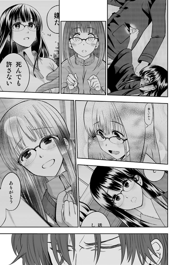 Hoshino, Me o Tsubutte. Chapter 63 7ページ