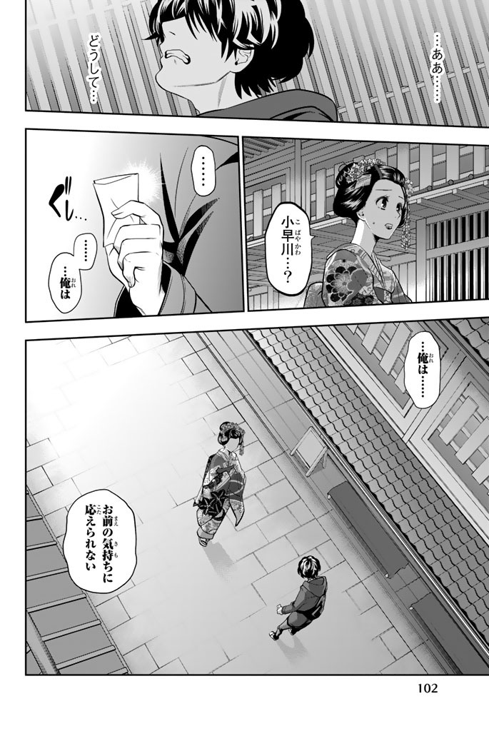 Hoshino, Me o Tsubutte. Chapter 63 8ページ