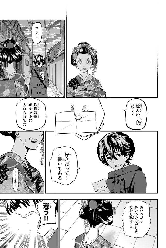 Hoshino, Me o Tsubutte. Chapter 63 9ページ