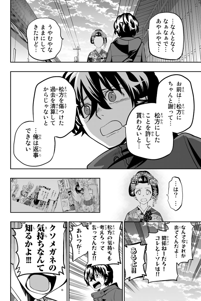 Hoshino, Me o Tsubutte. Chapter 63 10ページ