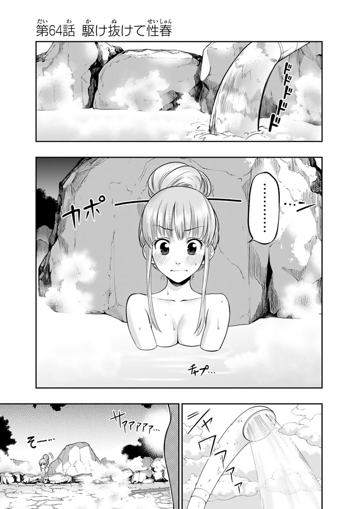 Hoshino, Me o Tsubutte. Chapter 64 1ページ