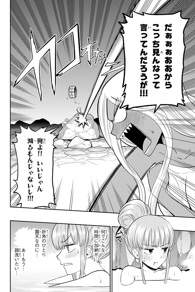 Hoshino, Me o Tsubutte. Chapter 64 2ページ