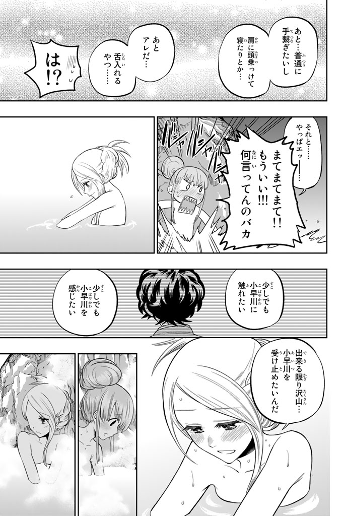 Hoshino, Me o Tsubutte. Chapter 64 11ページ
