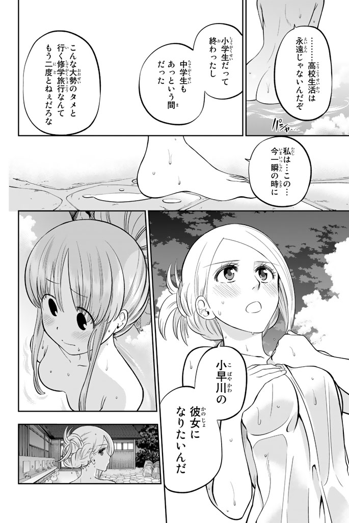 Hoshino, Me o Tsubutte. Chapter 64 12ページ