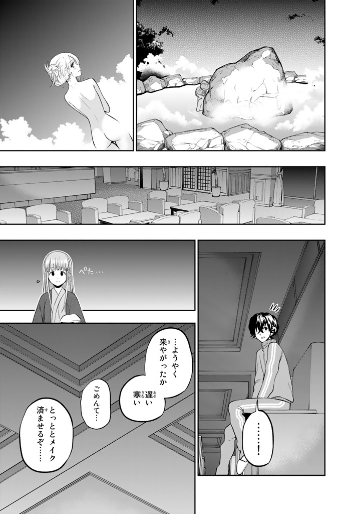 Hoshino, Me o Tsubutte. Chapter 64 13ページ