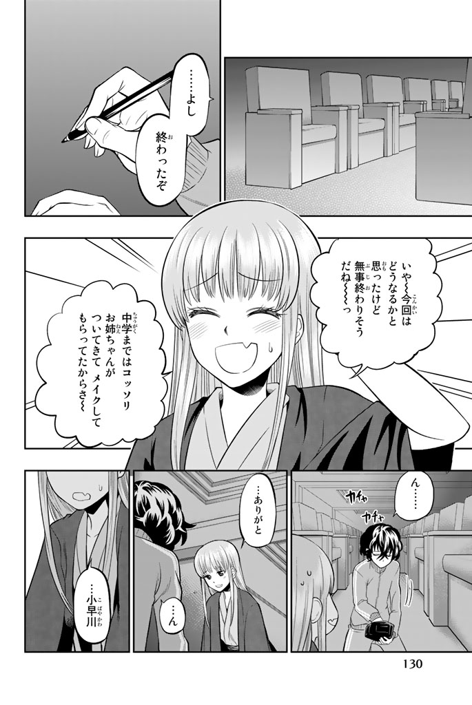 Hoshino, Me o Tsubutte. Chapter 64 14ページ
