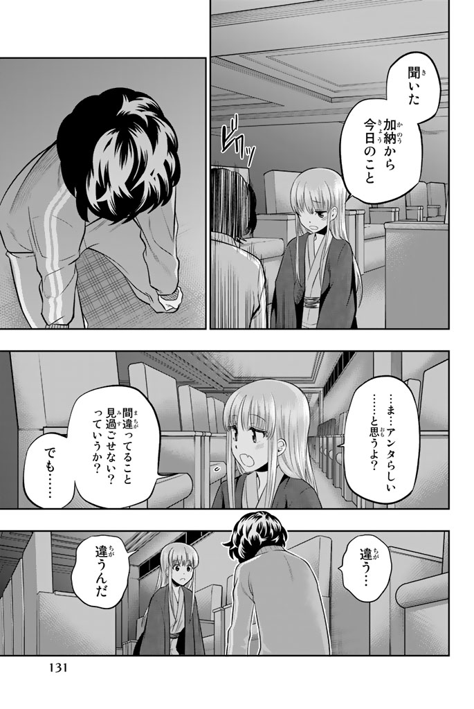 Hoshino, Me o Tsubutte. Chapter 64 15ページ