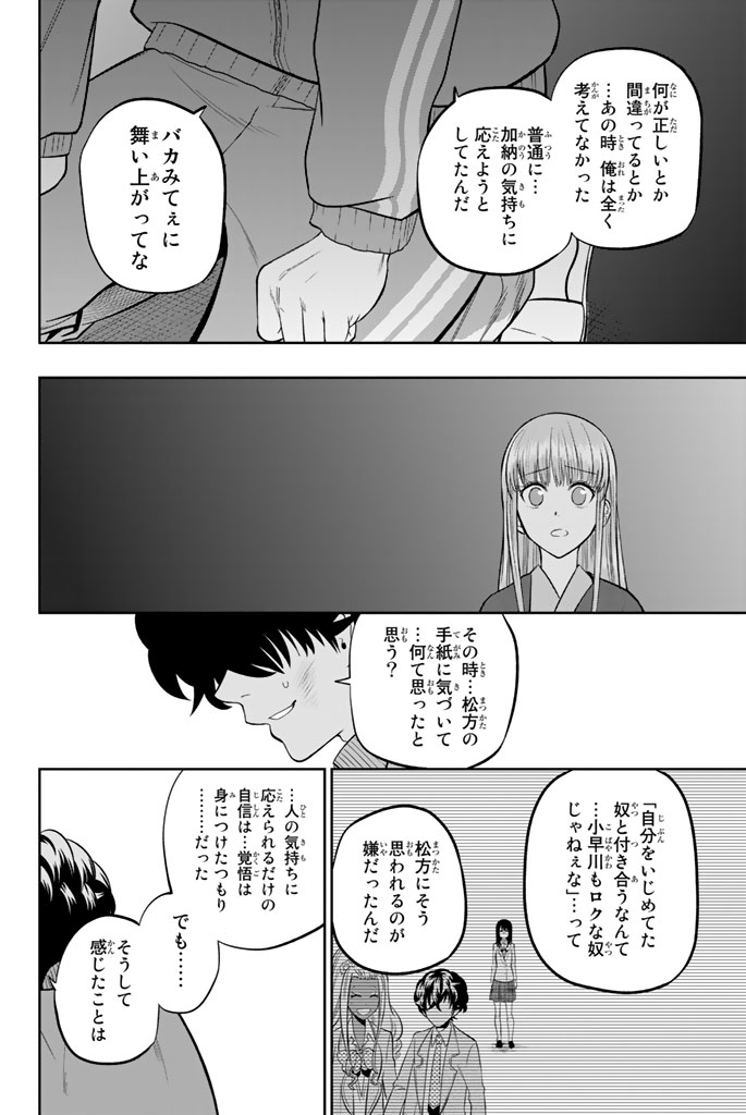 Hoshino, Me o Tsubutte. Chapter 64 16ページ
