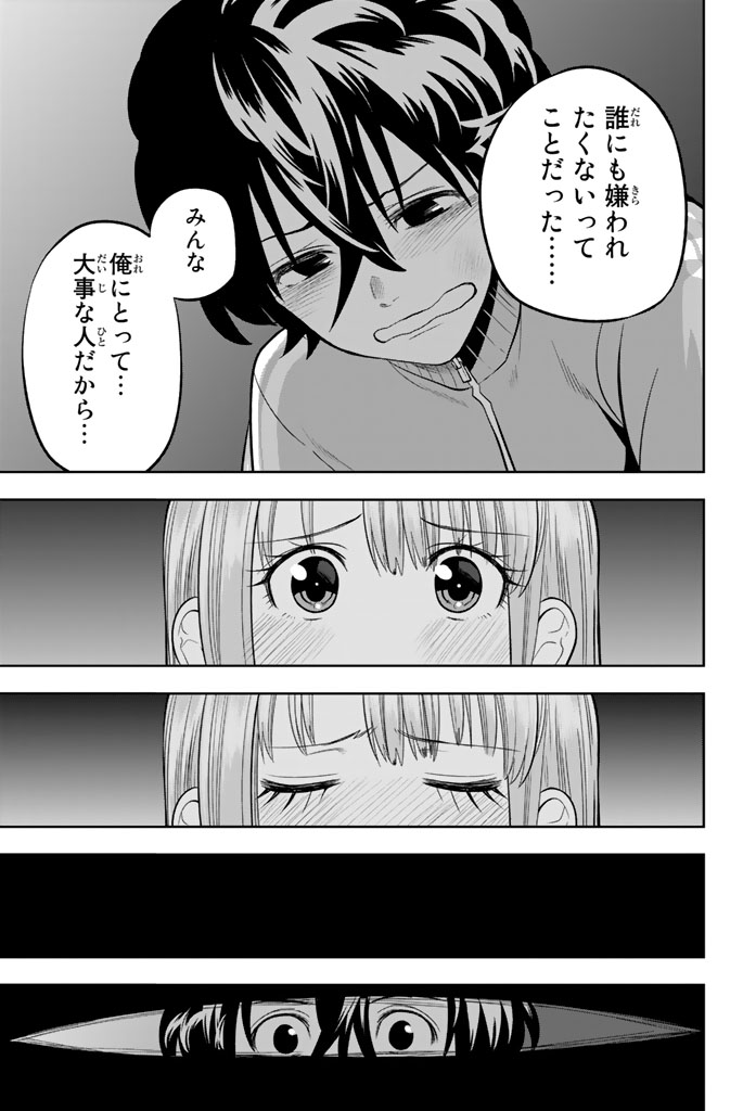 Hoshino, Me o Tsubutte. Chapter 64 17ページ