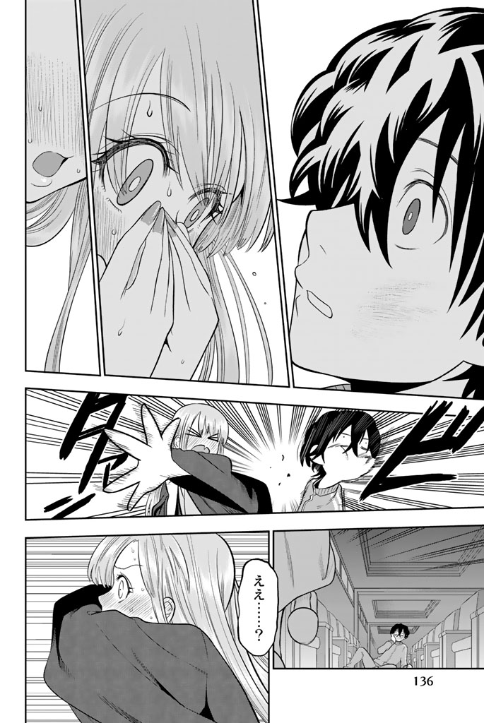 Hoshino, Me o Tsubutte. Chapter 64 20ページ