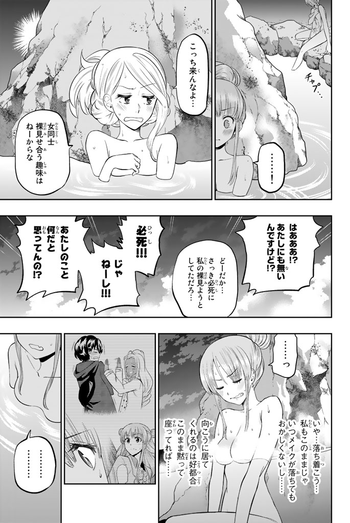 Hoshino, Me o Tsubutte. Chapter 64 3ページ