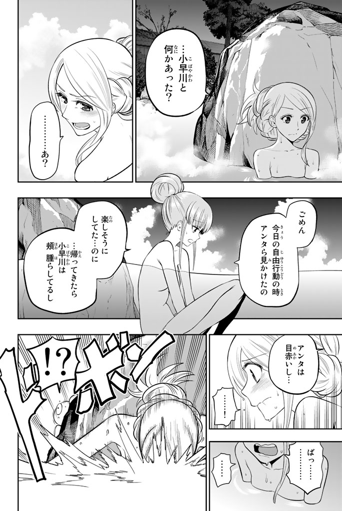 Hoshino, Me o Tsubutte. Chapter 64 4ページ