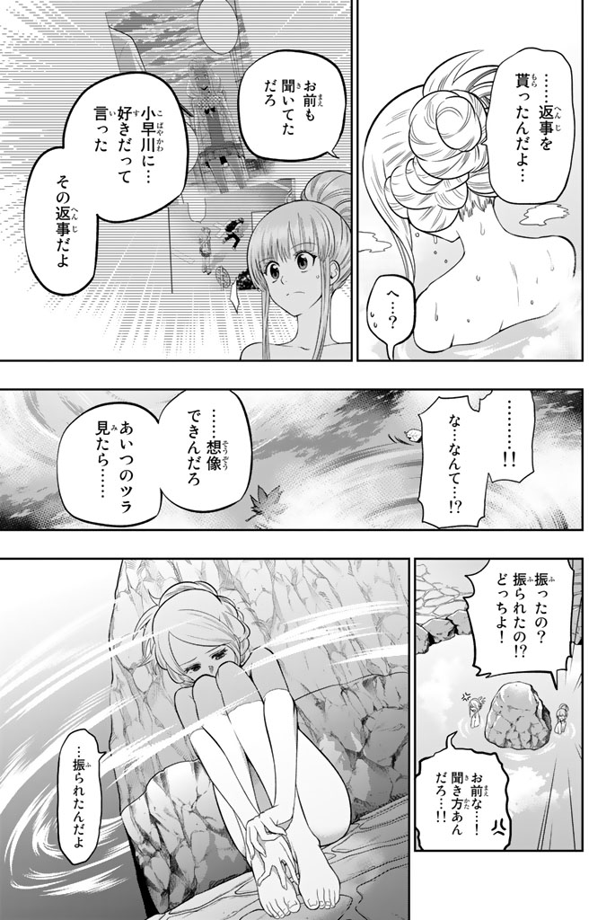 Hoshino, Me o Tsubutte. Chapter 64 5ページ