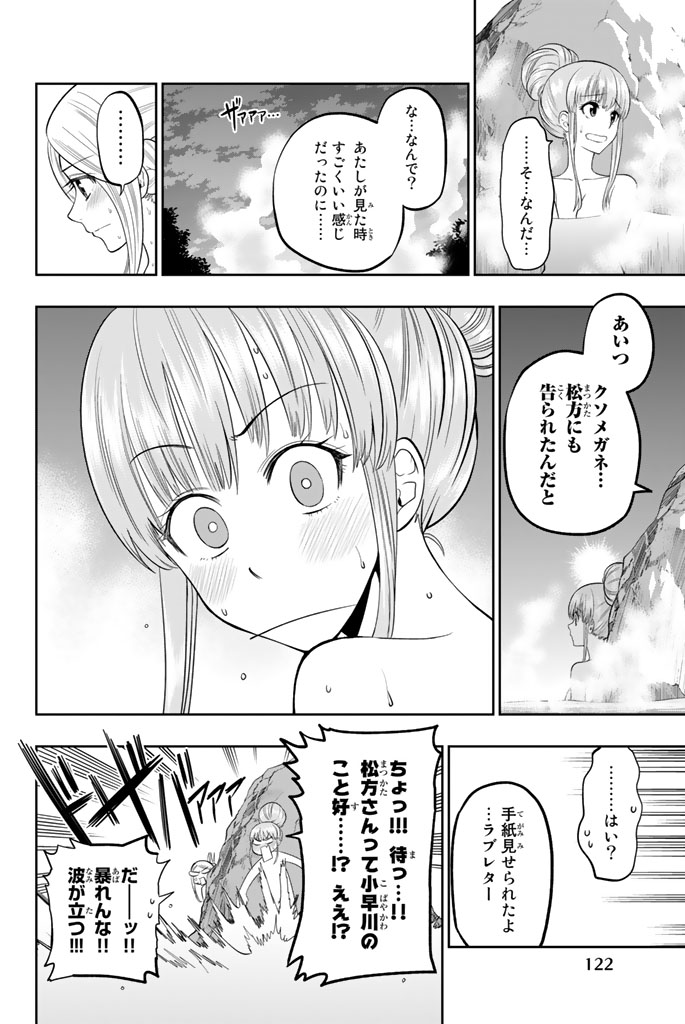 Hoshino, Me o Tsubutte. Chapter 64 6ページ