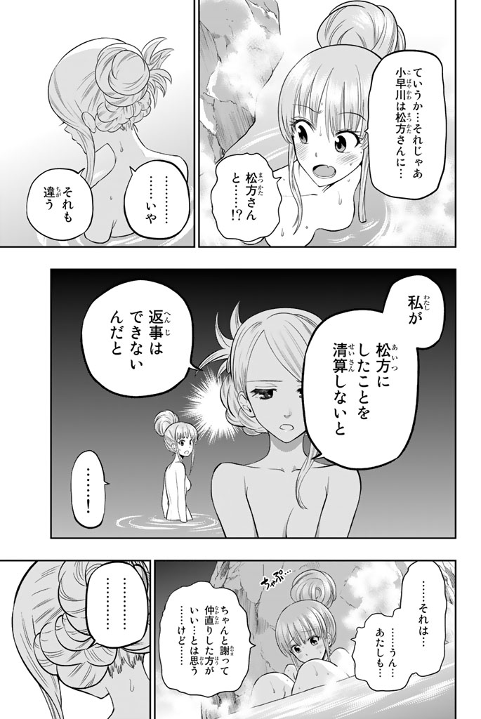 Hoshino, Me o Tsubutte. Chapter 64 7ページ