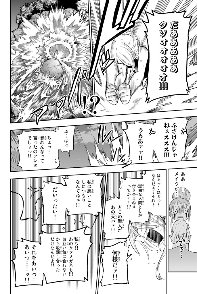 Hoshino, Me o Tsubutte. Chapter 64 8ページ