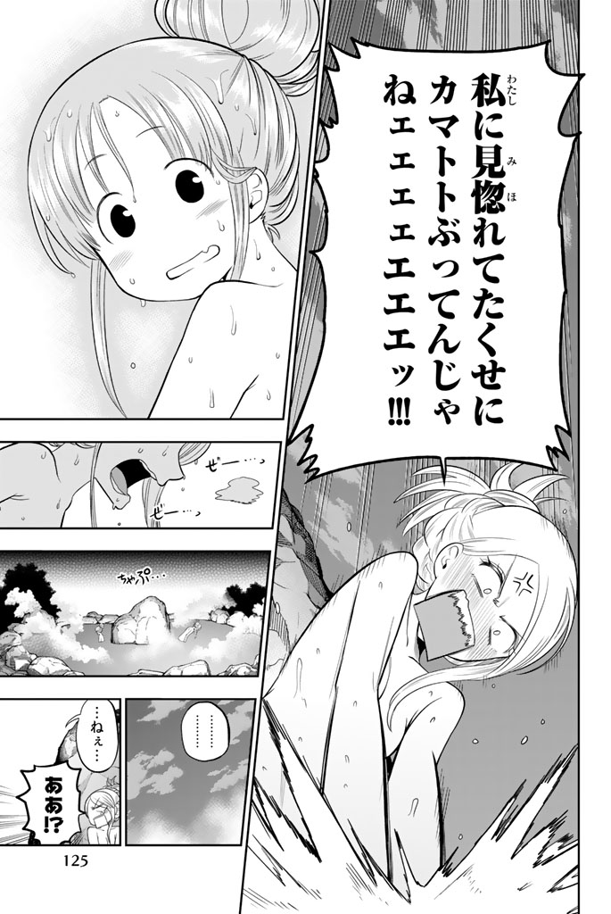 Hoshino, Me o Tsubutte. Chapter 64 9ページ