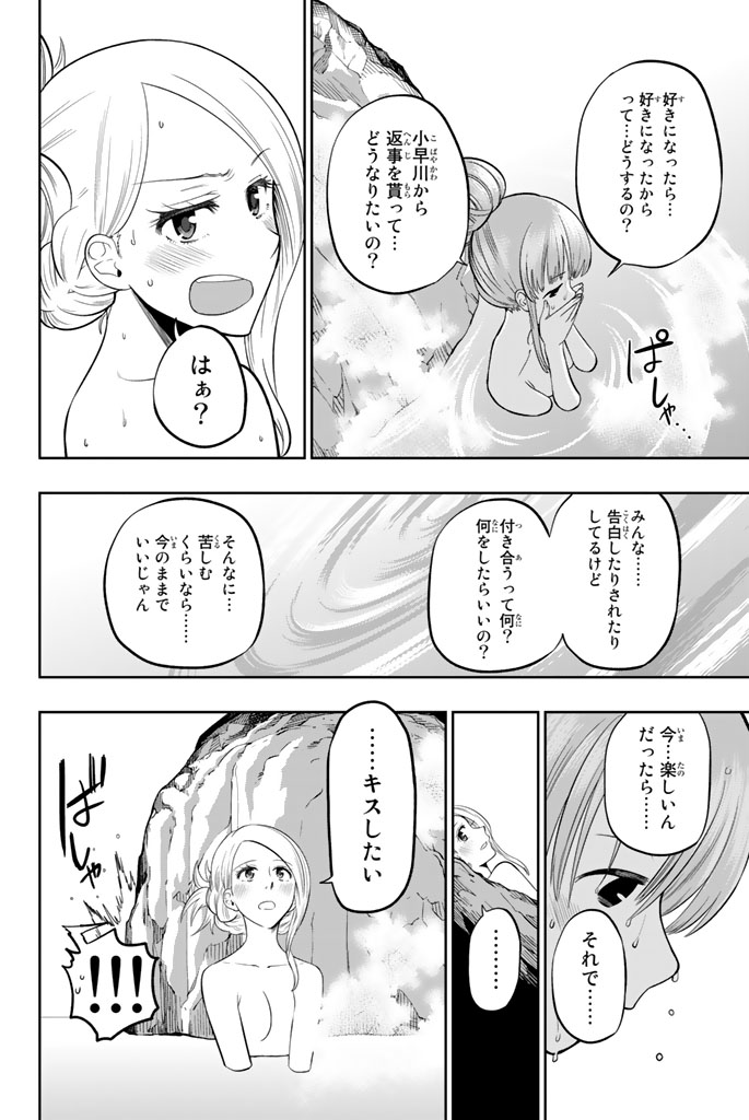 Hoshino, Me o Tsubutte. Chapter 64 10ページ