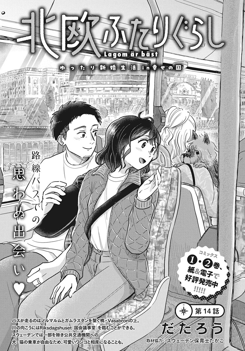 Hokuou Futari-gurashi Chapter 14 1ページ